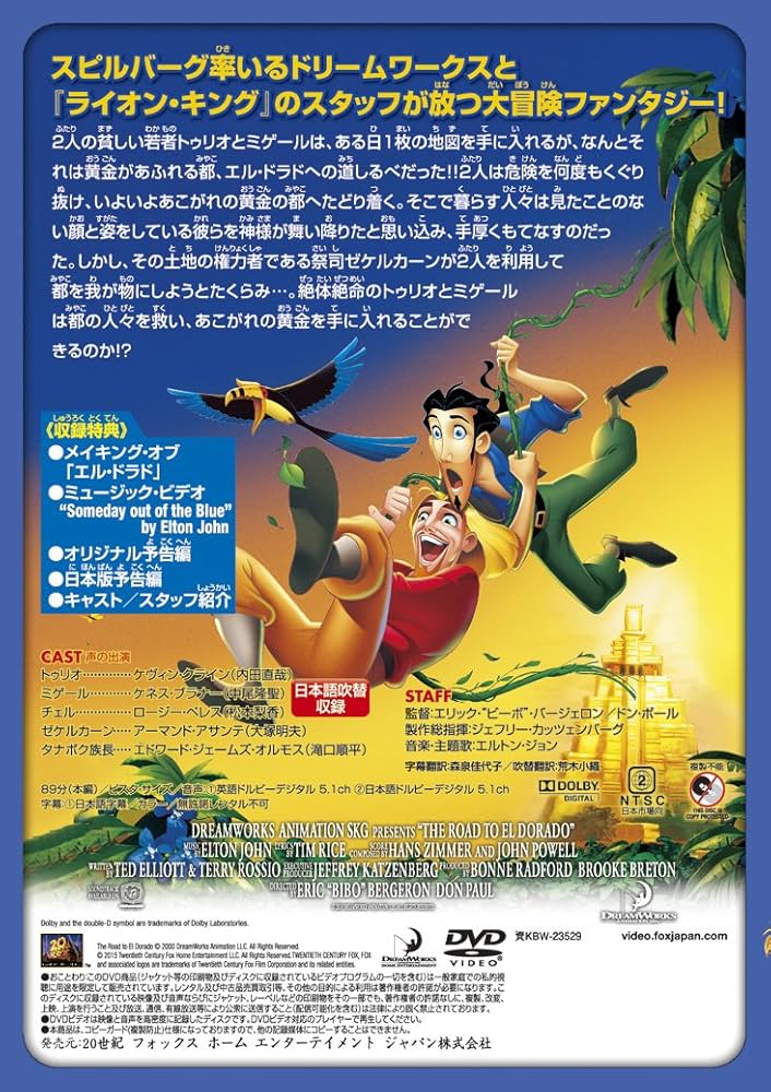 Amazon.co.jp: エル・ドラド/黄金の都 [DVD] : ケヴィン